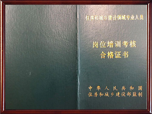 八大員崗位證書