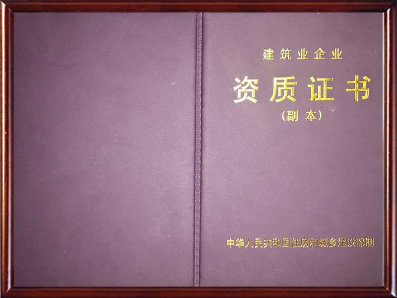 資質(zhì)證書(shū)